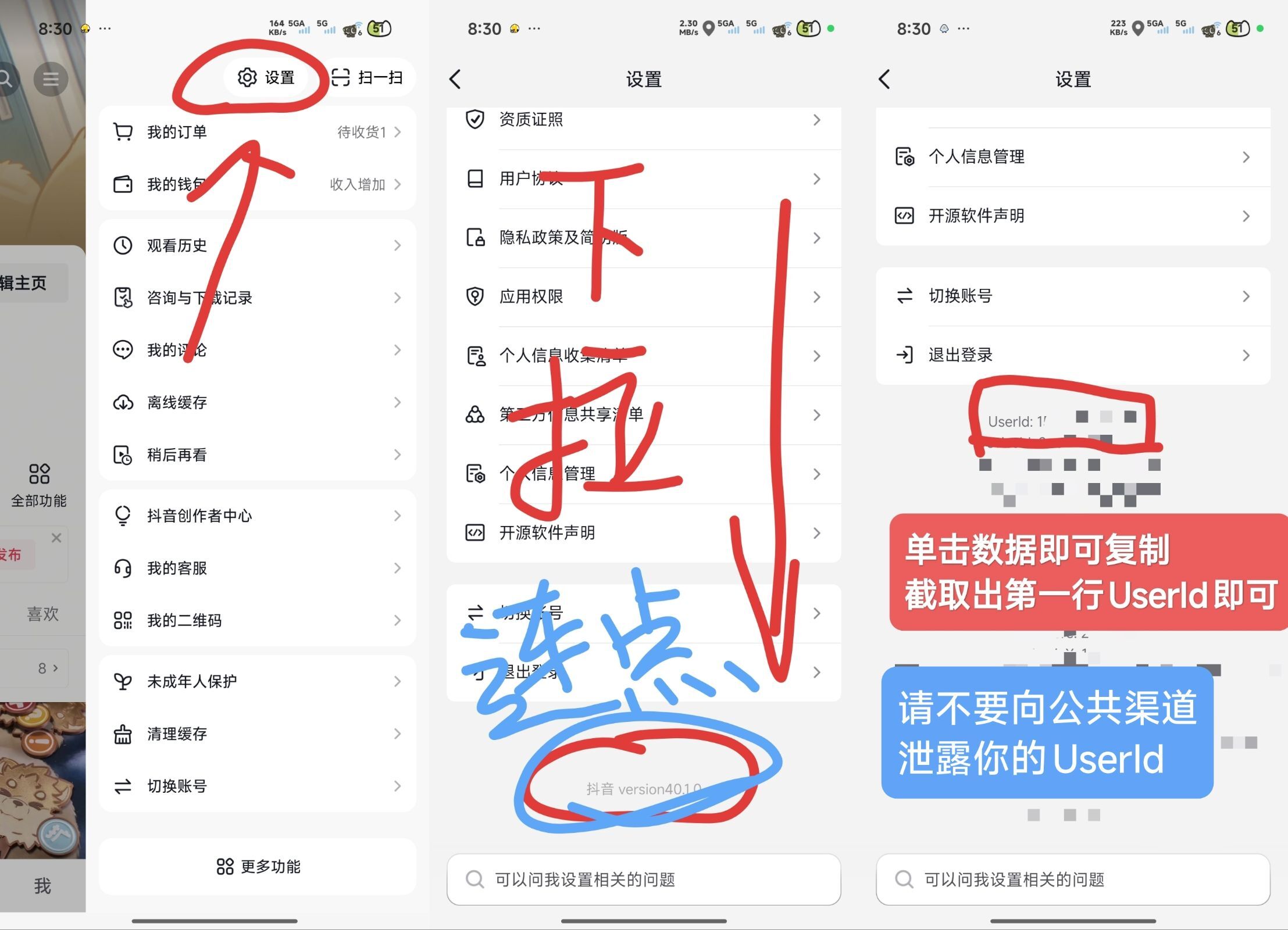抖音UserId获取教程